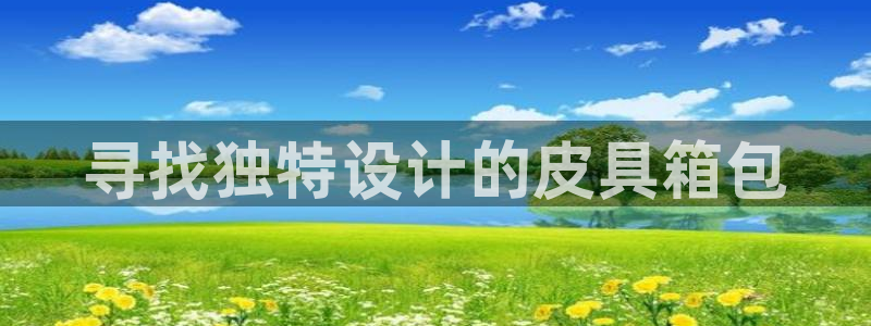 恒达娱乐辉70667