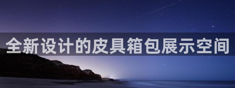 辉达娱乐开户注册